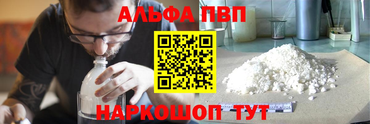 Alpha-PVP СК  A PVP  закладки  Alpha PVP Соль  Саранск  Вход с VPN  APVP СК 
