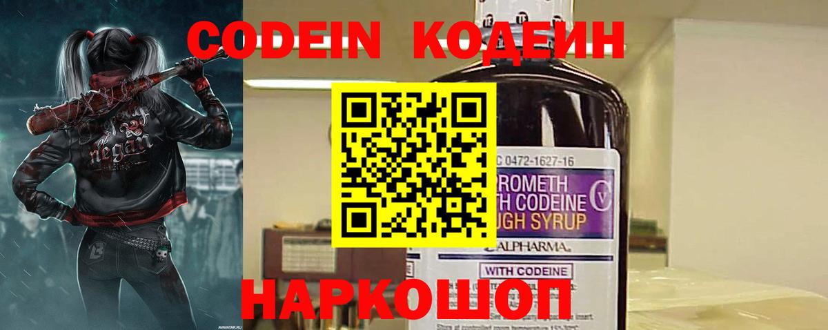 Codein напиток Lean (лин)  Вход с VPN  Саранск 