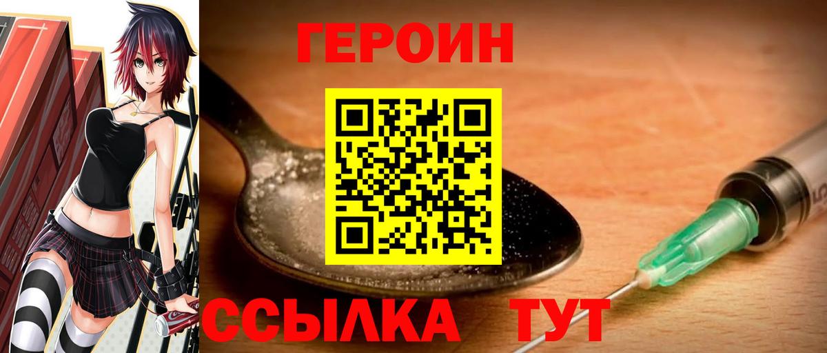 Саранск  Героин герыч  Героин  Вход с VPN 