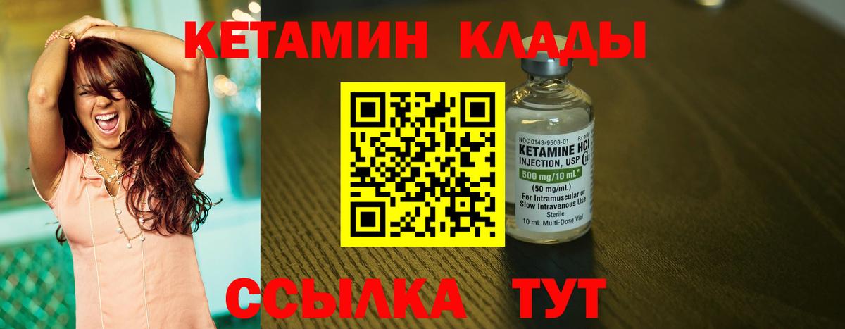 Кетамин VHQ Саранск