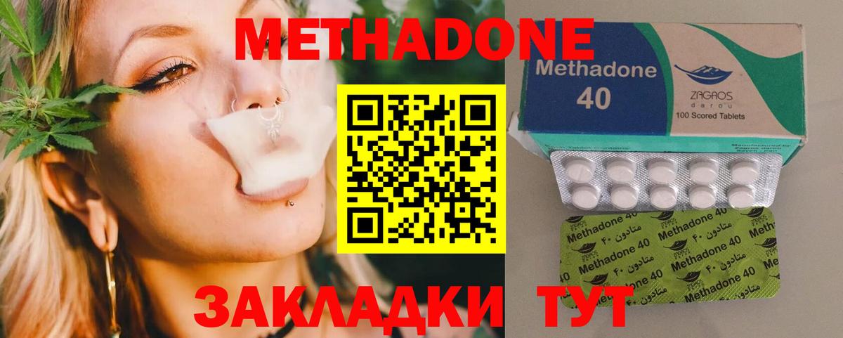 МЕТАДОН кристалл Саранск